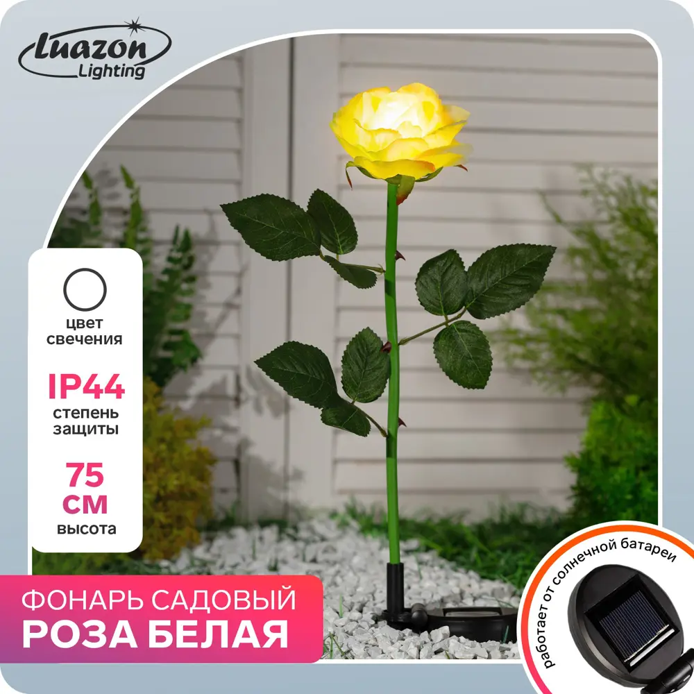 Светильник LUAZON LIGHTING 7291267 на солнечных батареях цвет разноцветный  нейтральный белый свет ✳️ купить по цене 549 ₽/шт. в Ярославле с доставкой  в интернет-магазине Леруа Мерлен