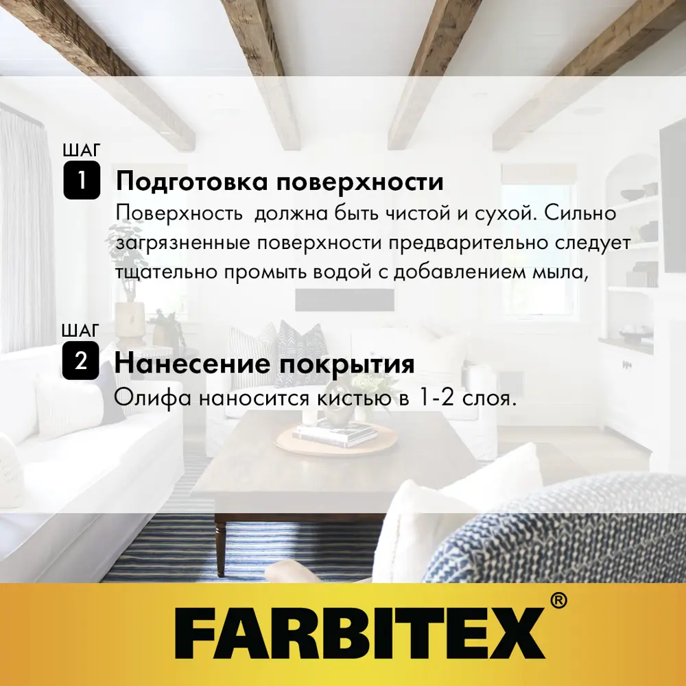 Олифа FARBITEX 4300001750 1 л по цене 339 ₽/шт. купить в Череповце в  интернет-магазине Леруа Мерлен