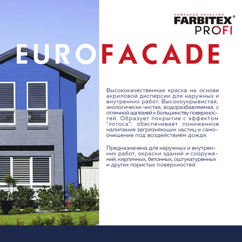 Краска фасадная FARBITEX 4300009353 3 л цвет прозрачный ✳️ купить по цене  1750 ₽/шт. в Ульяновске с доставкой в интернет-магазине Леруа Мерлен