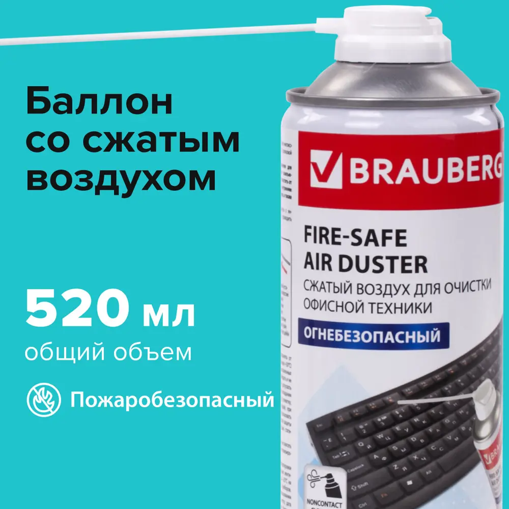 Баллон со сжатым воздухом Brauberg 513319 огнебезопасный для очистки  техники 520 мл ✳️ купить по цене 552 ₽/шт. в Архангельске с доставкой в  интернет-магазине Леруа Мерлен