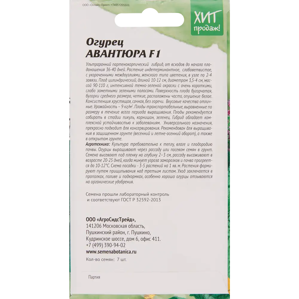 Огурец Агросидстрейд Авантюра F1 ультраранний 7 шт. ✳️ купить по цене 57  ₽/шт. в Новороссийске с доставкой в интернет-магазине Леруа Мерлен