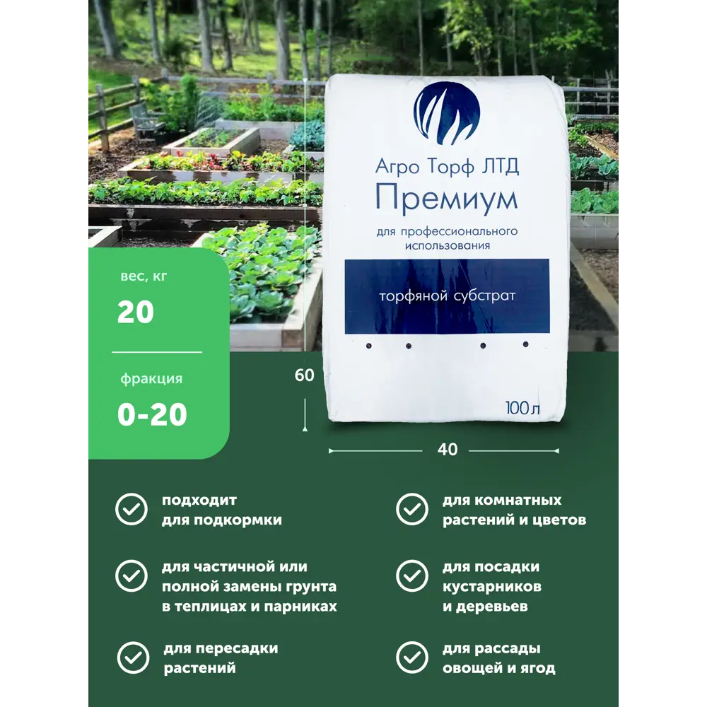 Торф Субстрат Премиум Грядки Лейки 100 л ✳️ купить по цене 870 ₽/шт. в  Сургуте с доставкой в интернет-магазине Леруа Мерлен