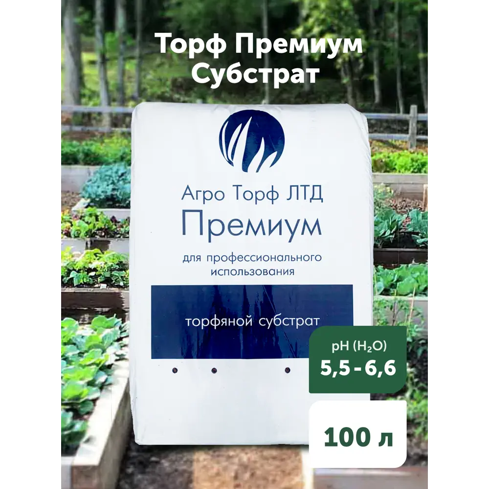 Торф Субстрат Премиум Грядки Лейки 100 л ✳️ купить по цене 870 ₽/шт. в  Москве с доставкой в интернет-магазине Леруа Мерлен