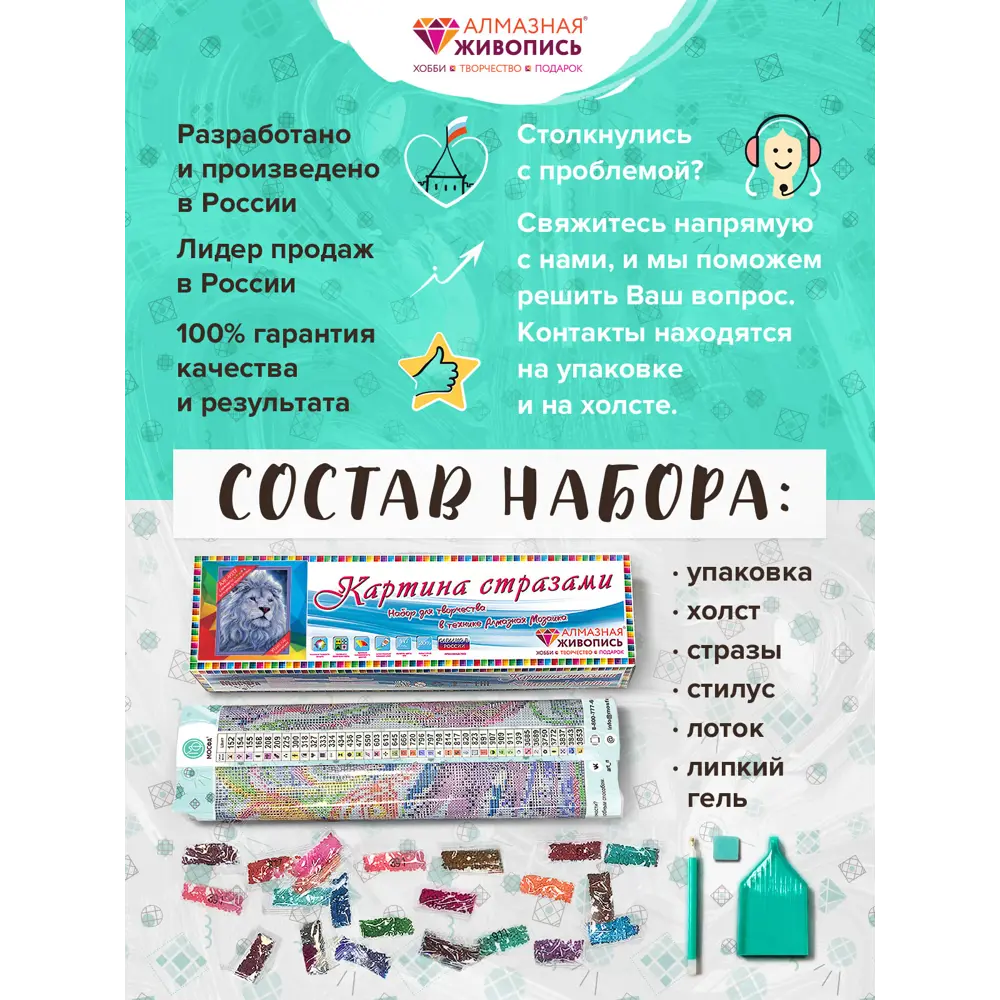 Картина стразами 