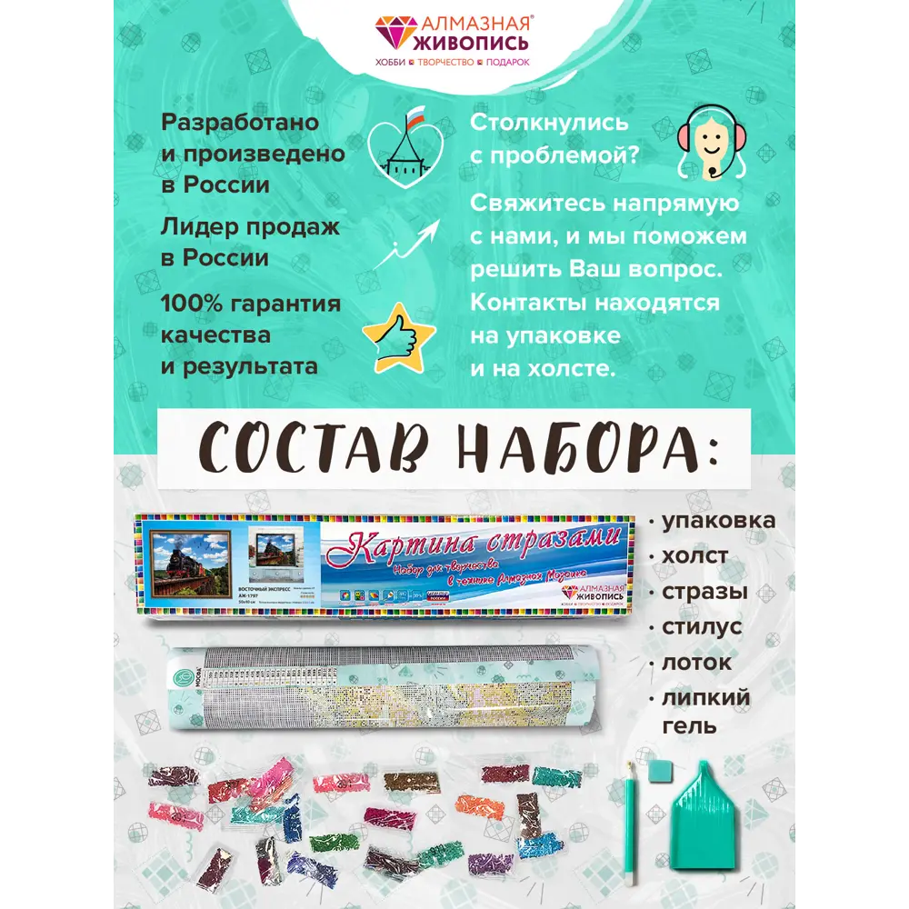 Картина стразами 