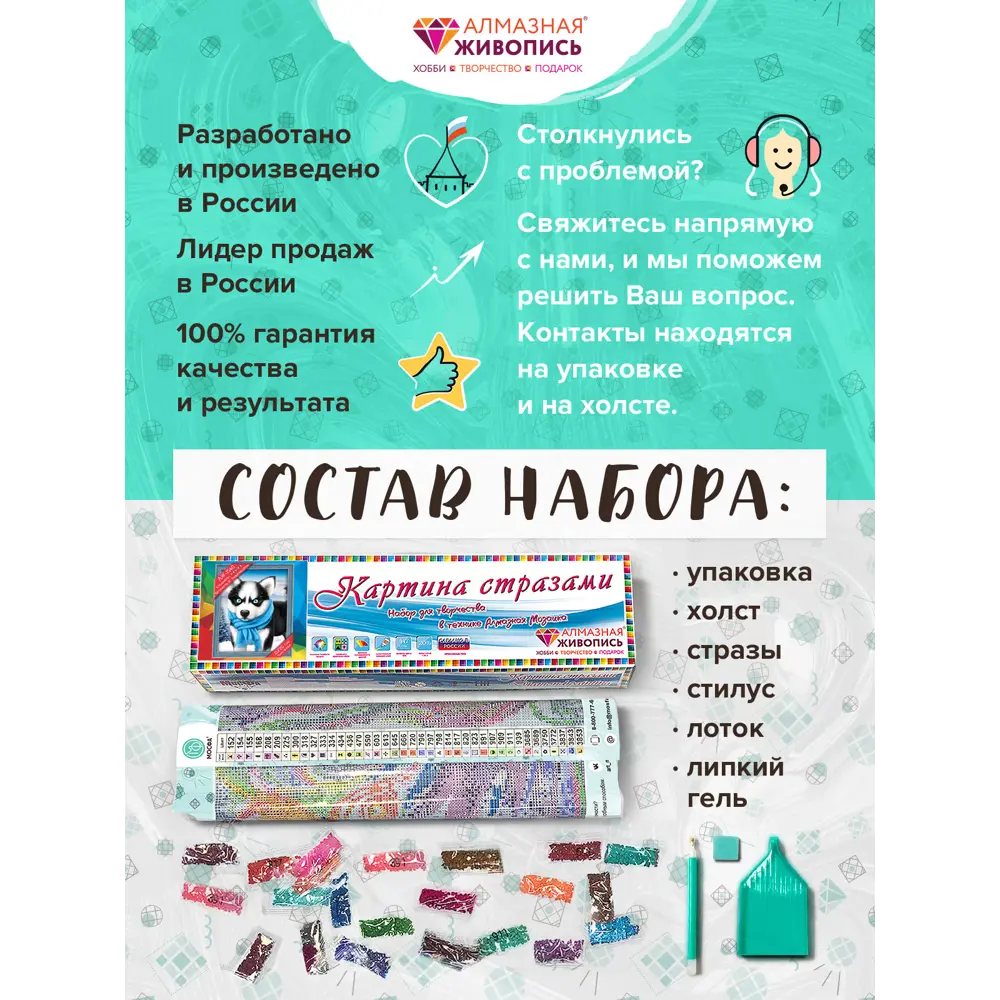 Картина стразами 