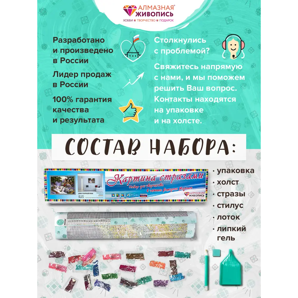 Картина стразами 