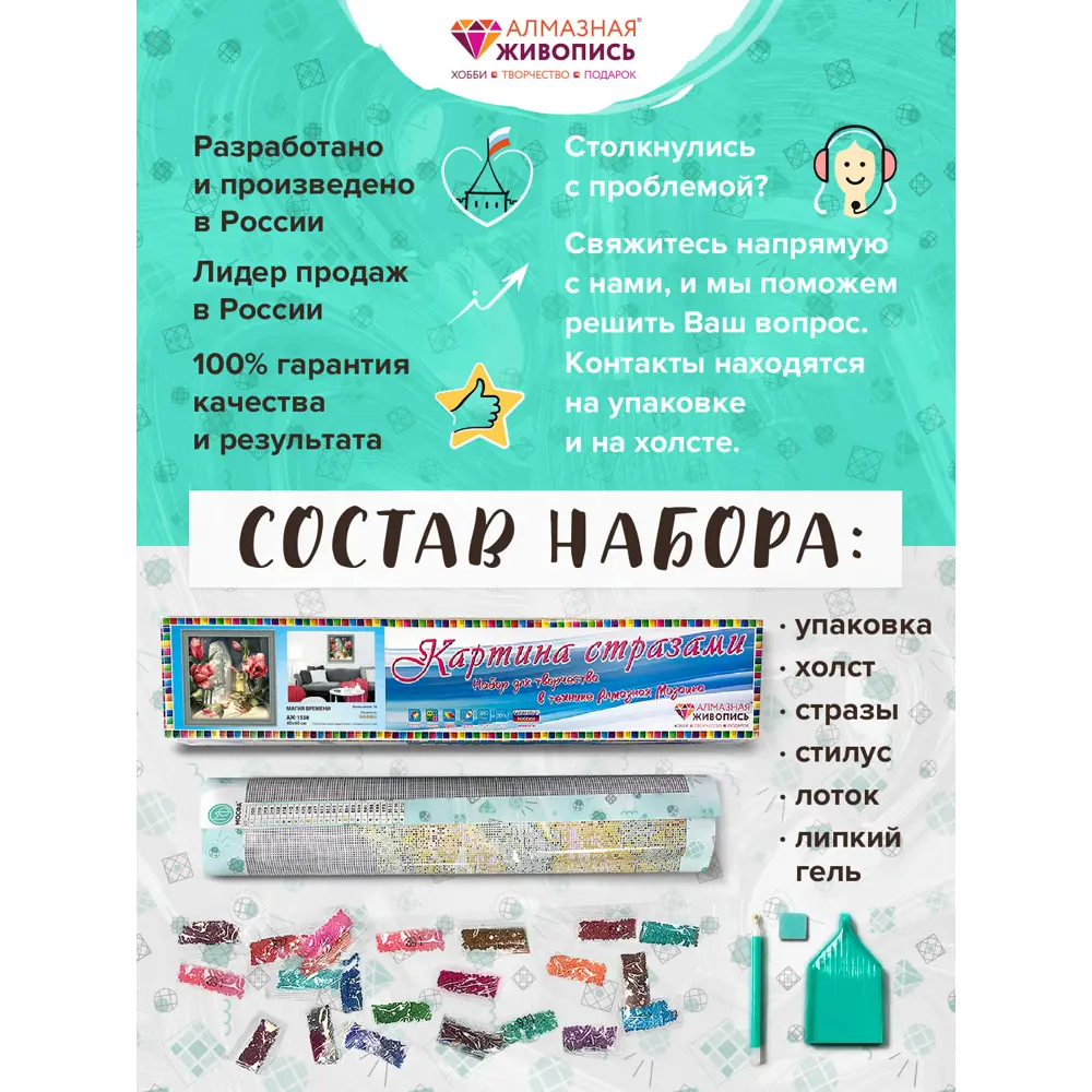 Картина стразами 