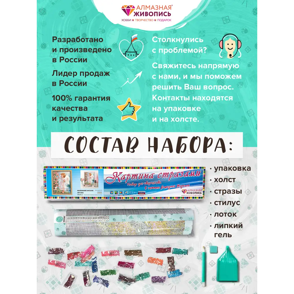 Картина стразами 