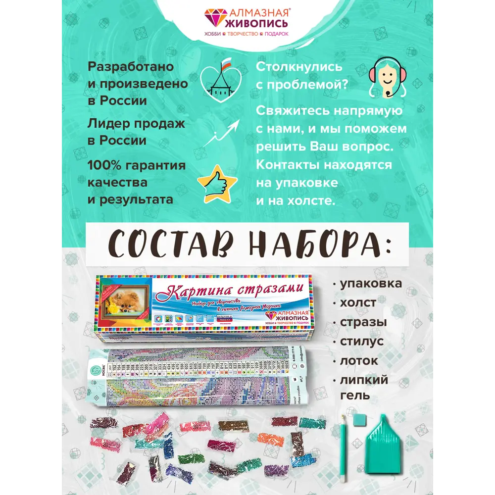 Картина стразами 