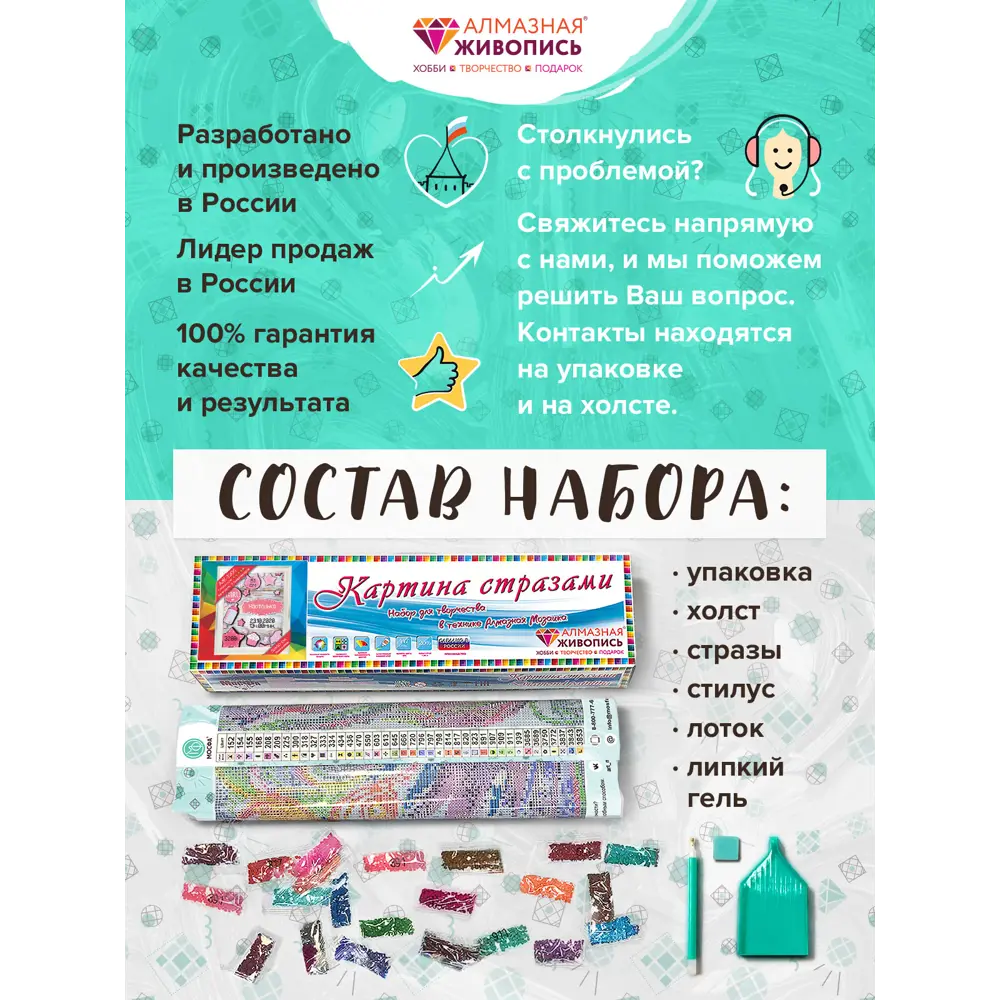 Картина стразами 