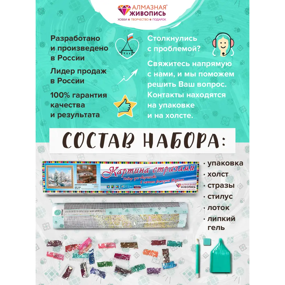 Картина стразами 