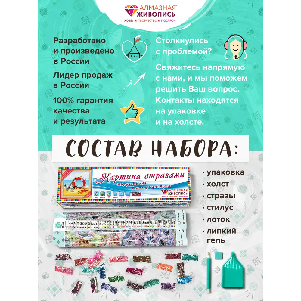 Картина стразами 