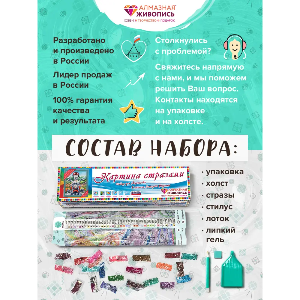 Картина стразами 