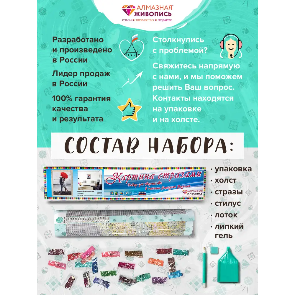 Картина стразами 