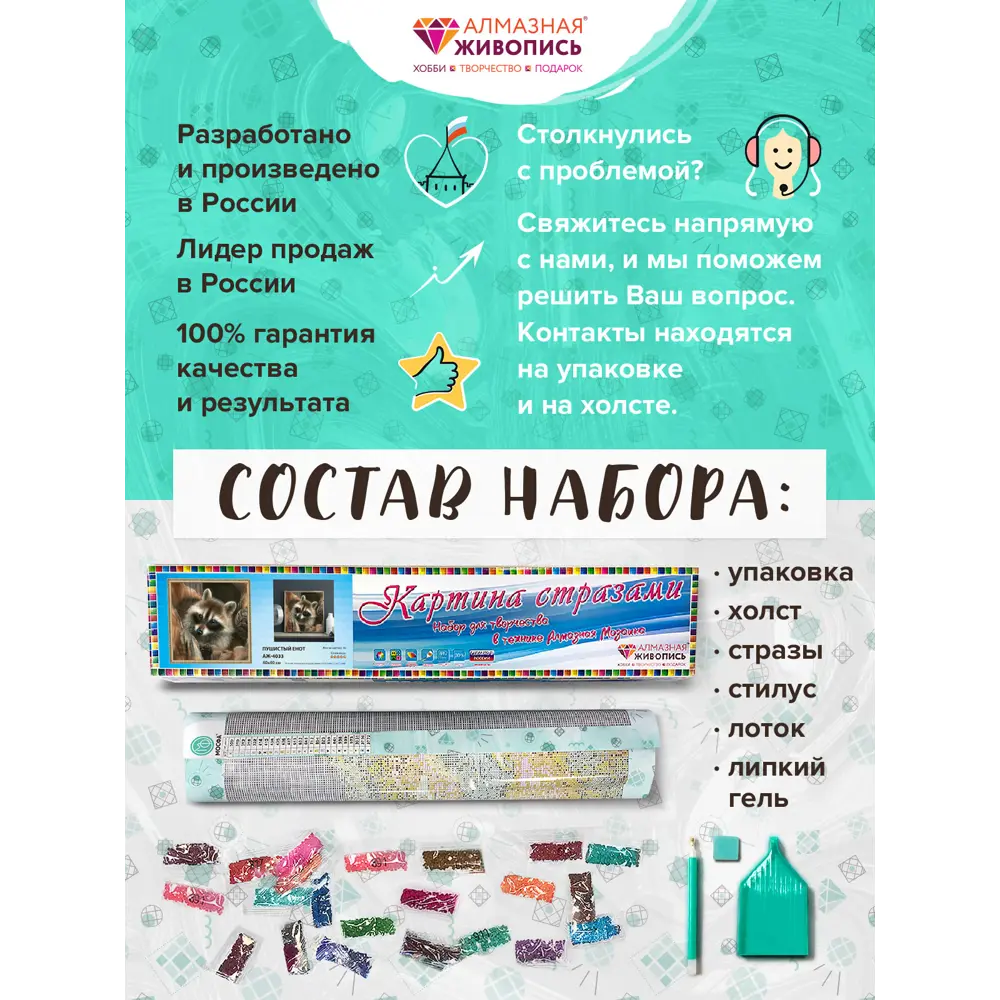 Картина стразами 