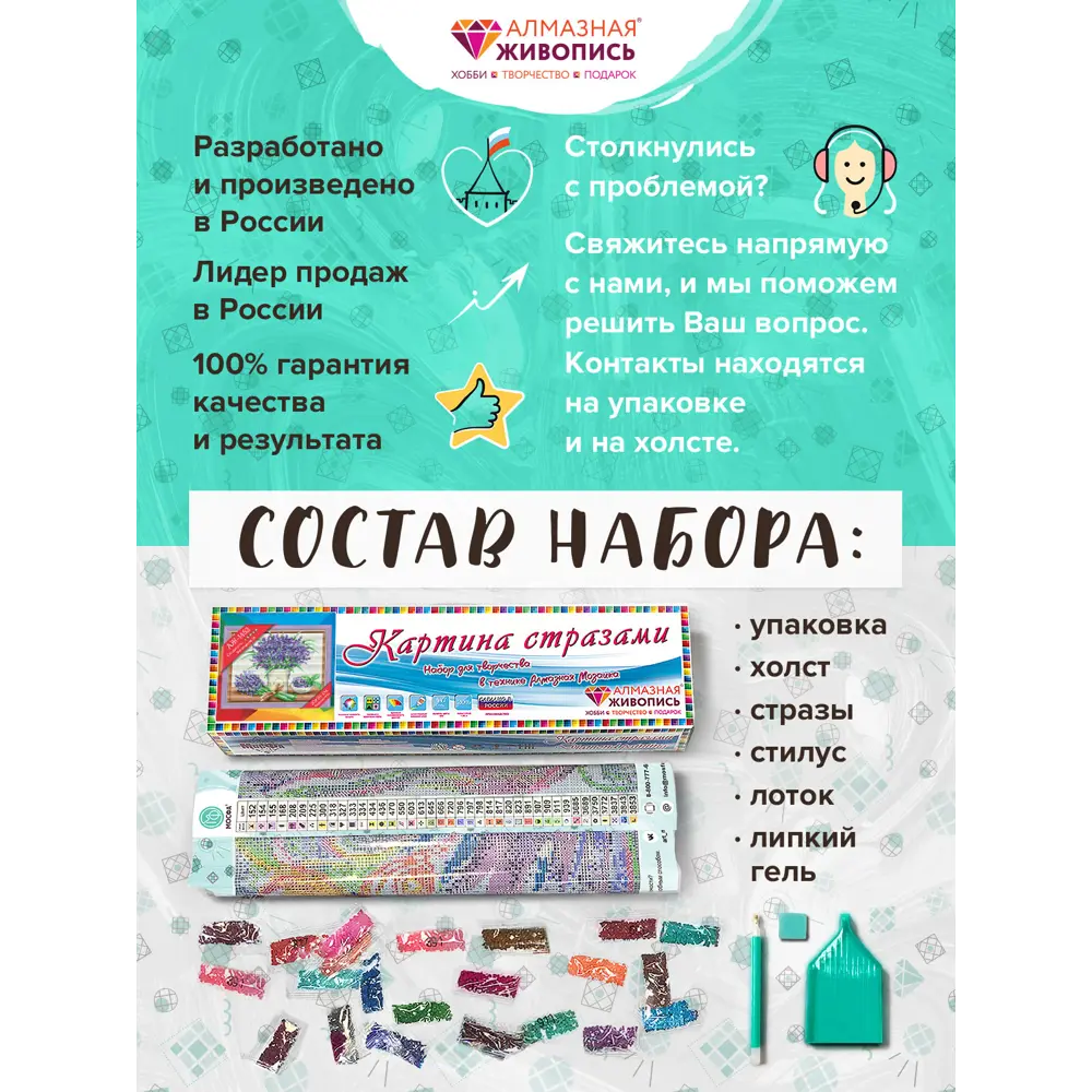 Картина стразами 