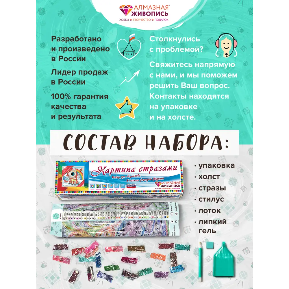 Картина стразами «Единорог и радуга» АЖ-1943 ✳️ купить по цене 714 ₽/шт. в  Архангельске с доставкой в интернет-магазине Леруа Мерлен