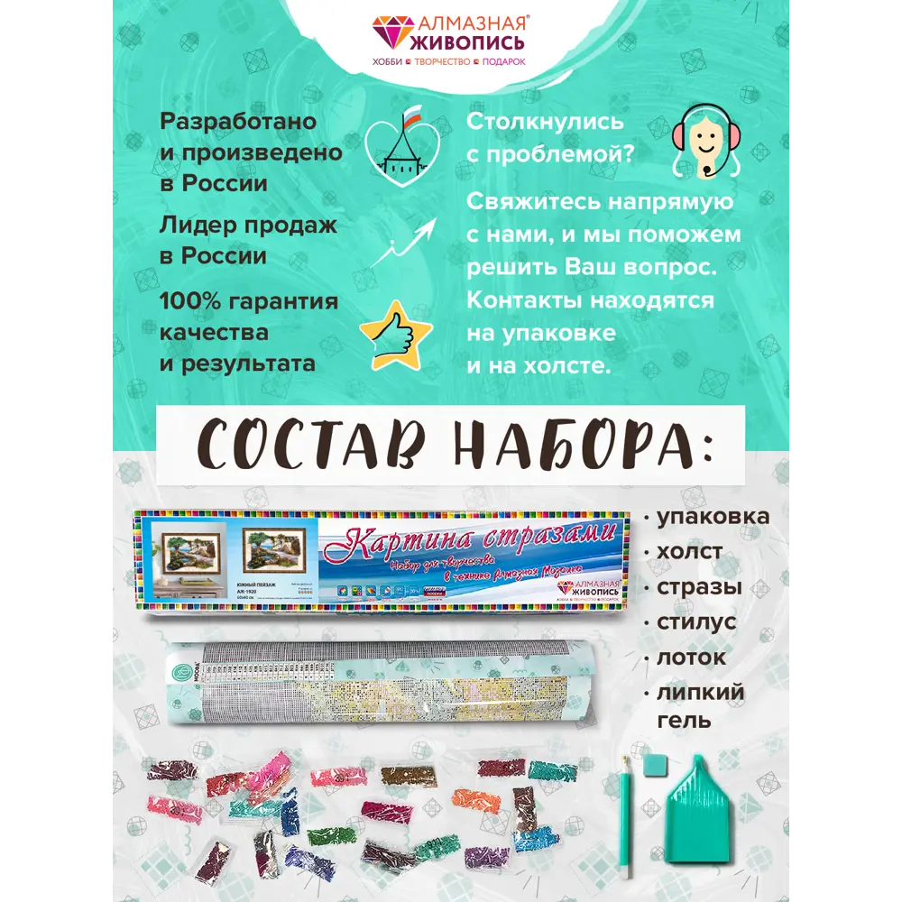 Картина стразами «Южный пейзаж» АЖ-1920 ✳️ купить по цене 2247 ₽/шт. во  Владикавказе с доставкой в интернет-магазине Леруа Мерлен