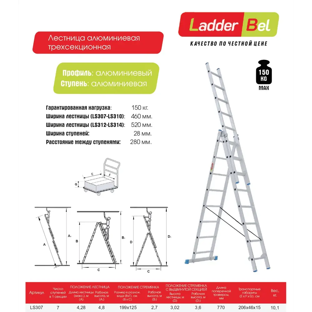 Лестница раскладная выдвижная 3-секционная LadderBel 7 ступеней ✳️ купить  по цене 8790 ₽/шт. в Москве с доставкой в интернет-магазине Леруа Мерлен