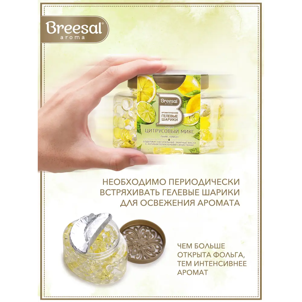 Ароматические гелевые шарики Breesal Цитрусовый микс B/25008 ✳️ купить по  цене 232 ₽/шт. в Москве с доставкой в интернет-магазине Лемана ПРО (Леруа  Мерлен)