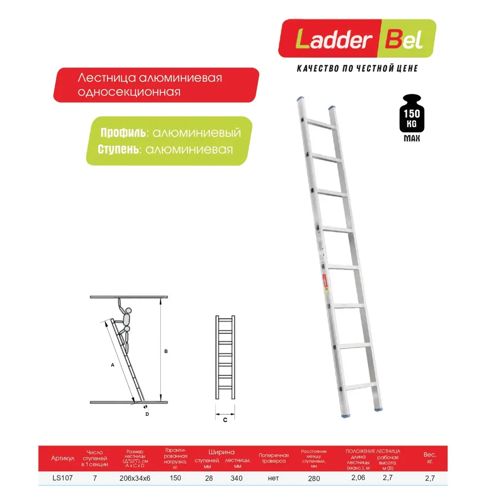 Лестница приставная 1-секционная LadderBel 7 ступеней ✳️ купить по цене  2257 ₽/шт. в Туле с доставкой в интернет-магазине Леруа Мерлен