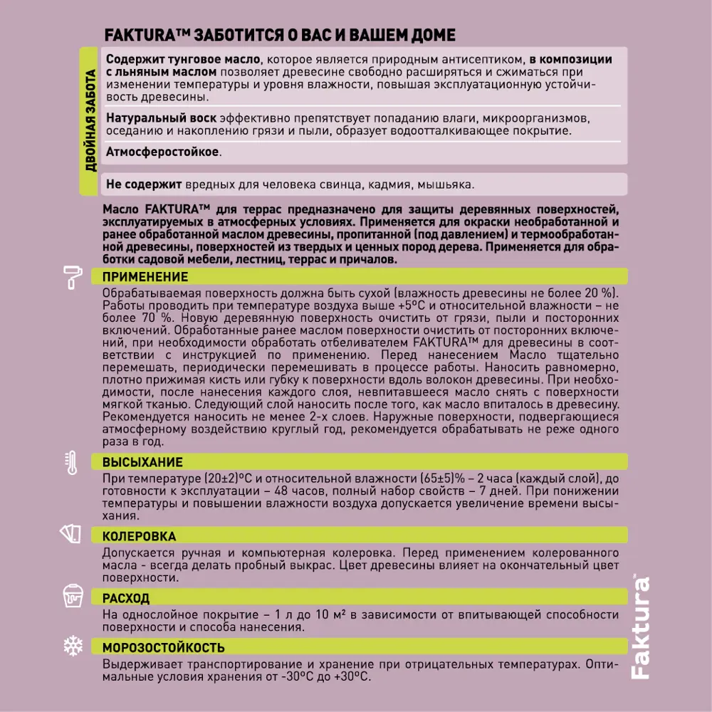 Масло для террас Faktura атмосферостойкое c натуральным воском прозрачное  2.7 л ✳️ купить по цене 2680 ₽/шт. в Москве с доставкой в интернет-магазине  Леруа Мерлен