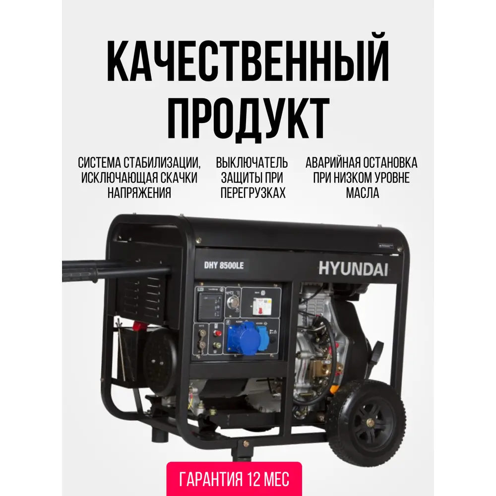 Генератор дизельный Hyundai DHY 8500 LE 7.2 кВт ✳️ купить по цене 162090  ₽/шт. во Владикавказе с доставкой в интернет-магазине Леруа Мерлен