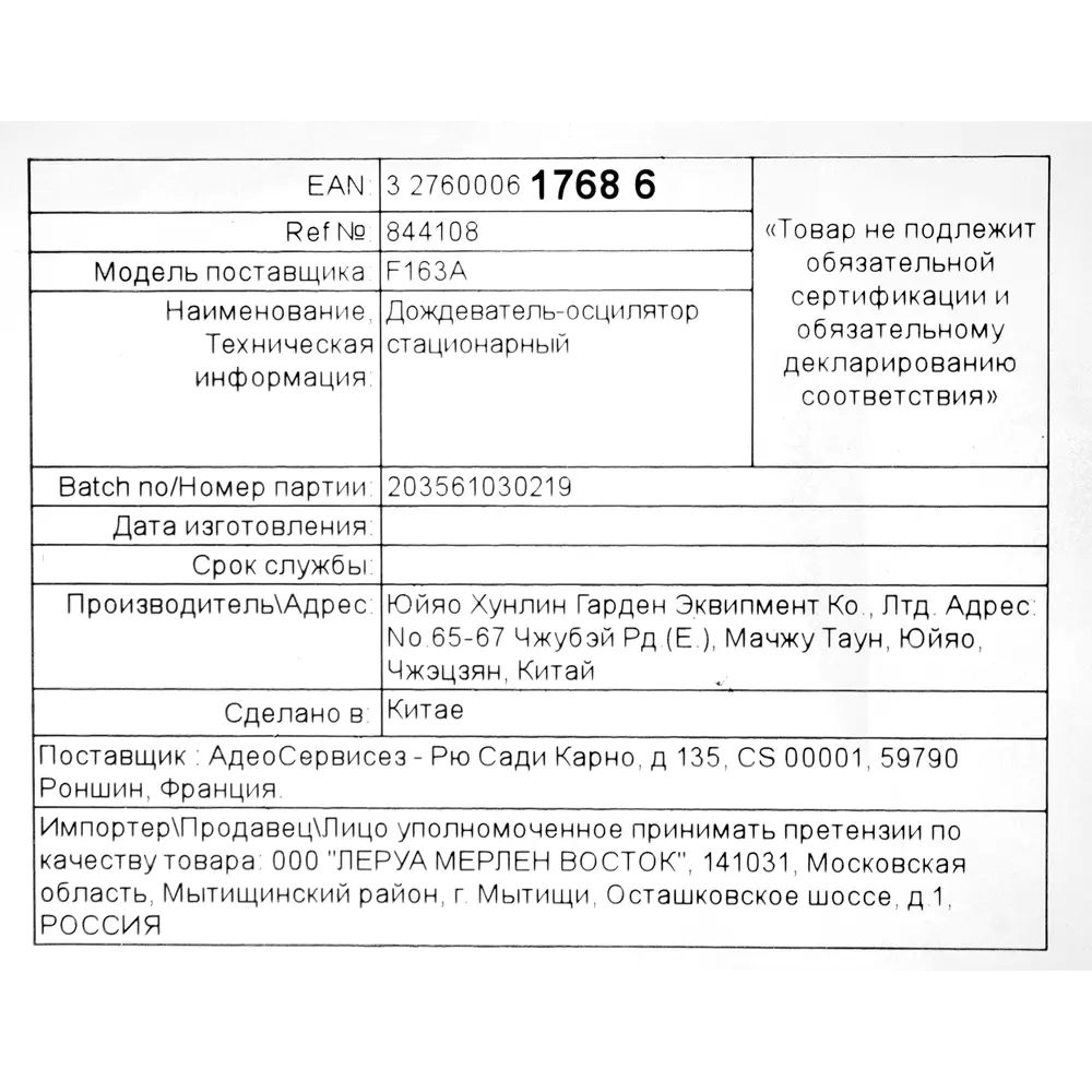 Дождеватель для полива осциллирующий, 90 (м²), 16 режимов ✳️ купить по цене  790 ₽/шт. в Иркутске с доставкой в интернет-магазине Леруа Мерлен