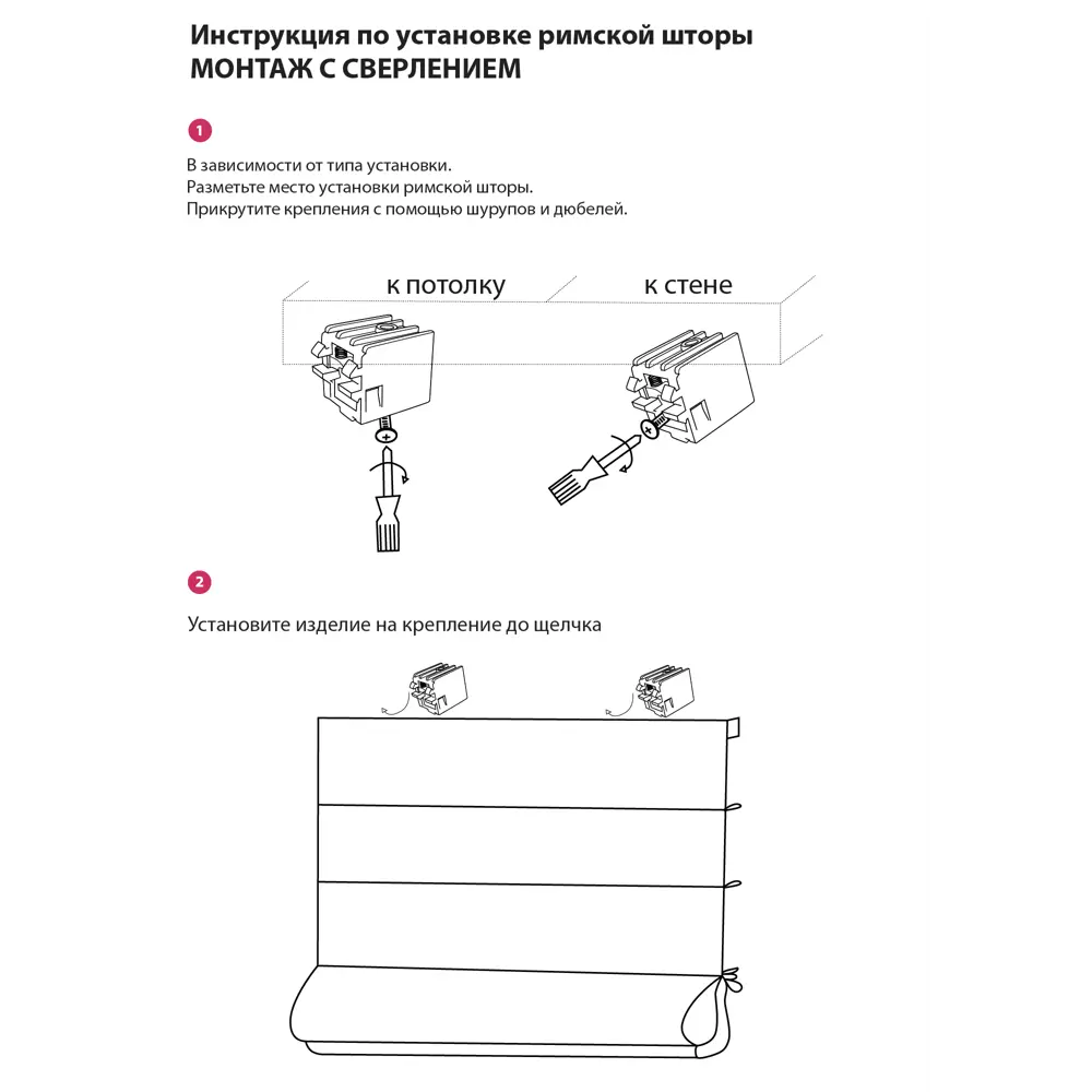 Римские шторы с веревочным механизмом: инструкция по сборке, монтажу и использованию