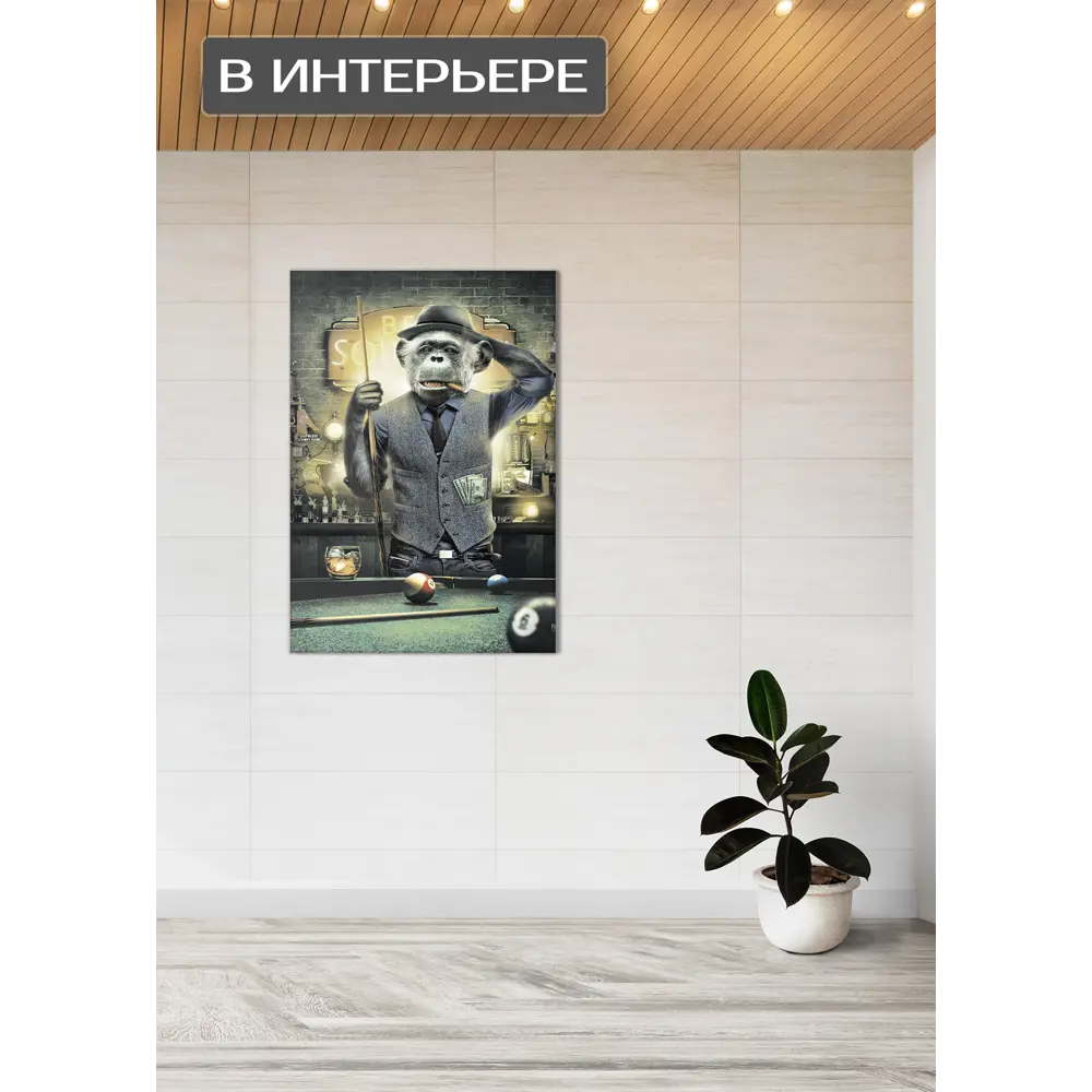 Картина на холсте Игра в бильярд 70x110 см ✳️ купить по цене 1368 ₽/шт. в  Москве с доставкой в интернет-магазине Леруа Мерлен