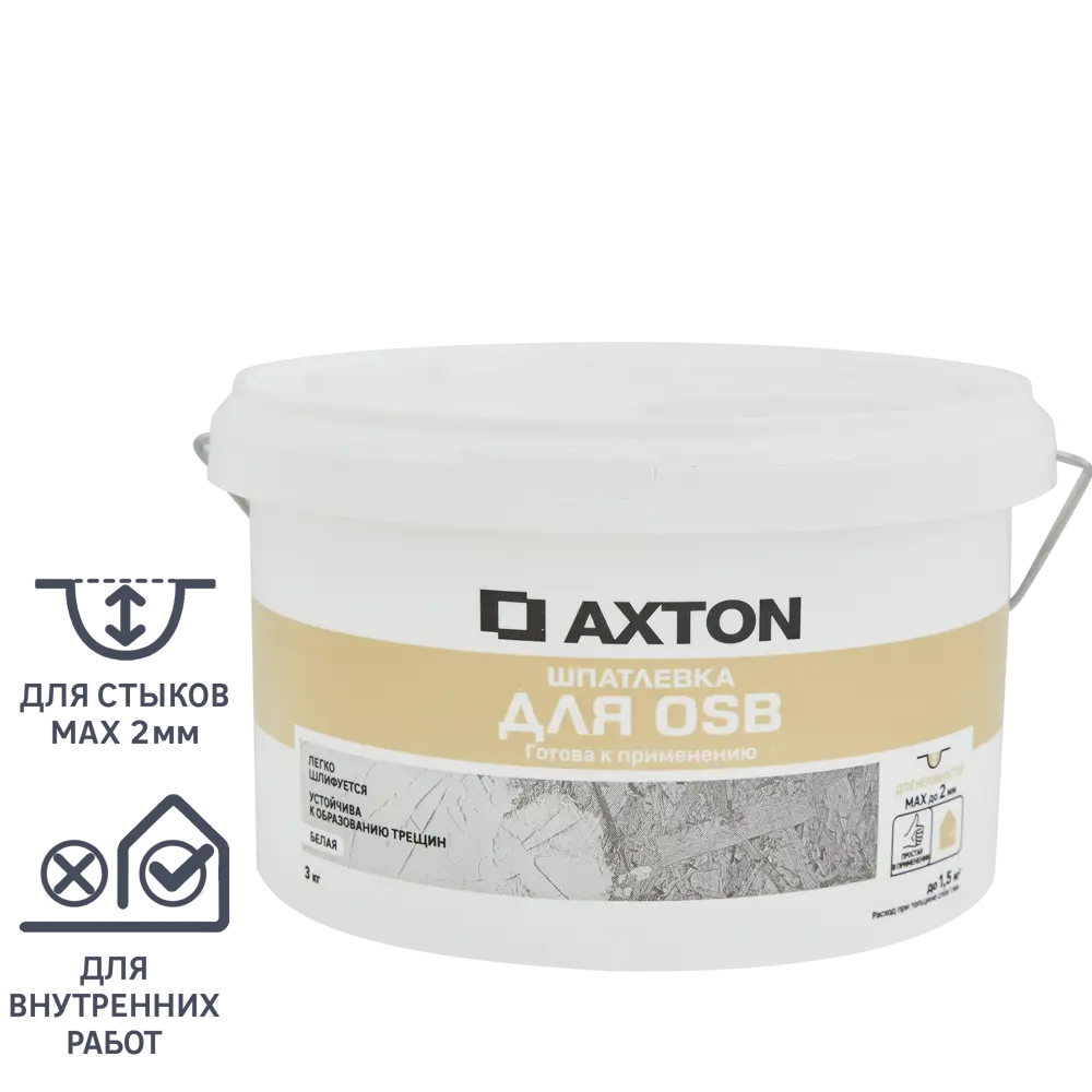 Шпатлевка Axton для OSB цвет белый 3 кг ✳️ купить по цене 490 ₽/шт. в Москве с доставкой в интернет-магазине Лемана ПРО (Леруа Мерлен)