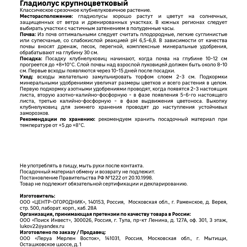 Гладиолус Geolia крупноцветковый микс 1 шт ✳️ купить по цене 35 ₽/шт. в  Твери с доставкой в интернет-магазине Леруа Мерлен