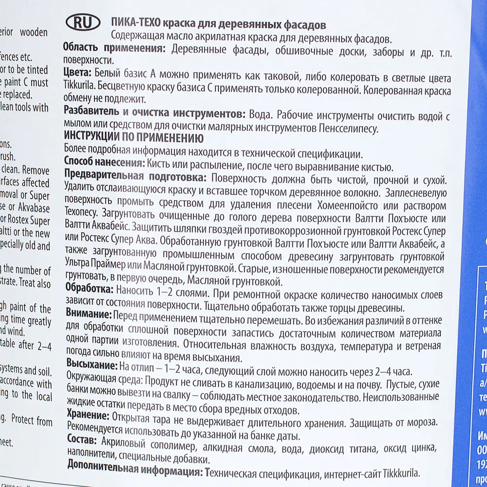 Краска Тиккурила Pika-Teho 2.7 л по цене 4421 ₽/шт. купить в Клину в  интернет-магазине Леруа Мерлен