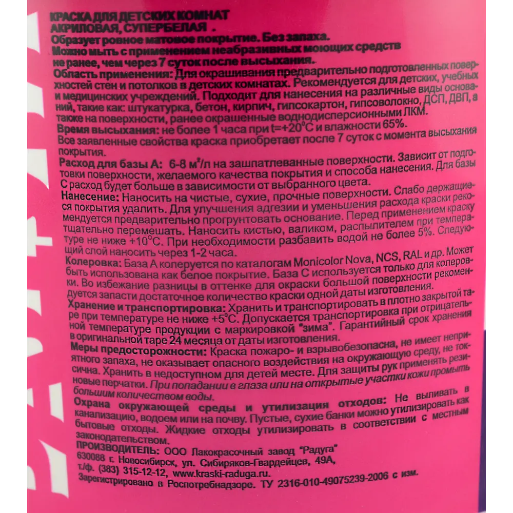 Краска для детской комнаты Радуга база A 4.5 л ✳️ купить по цене 1164 ₽/шт.  в Иркутске с доставкой в интернет-магазине Леруа Мерлен