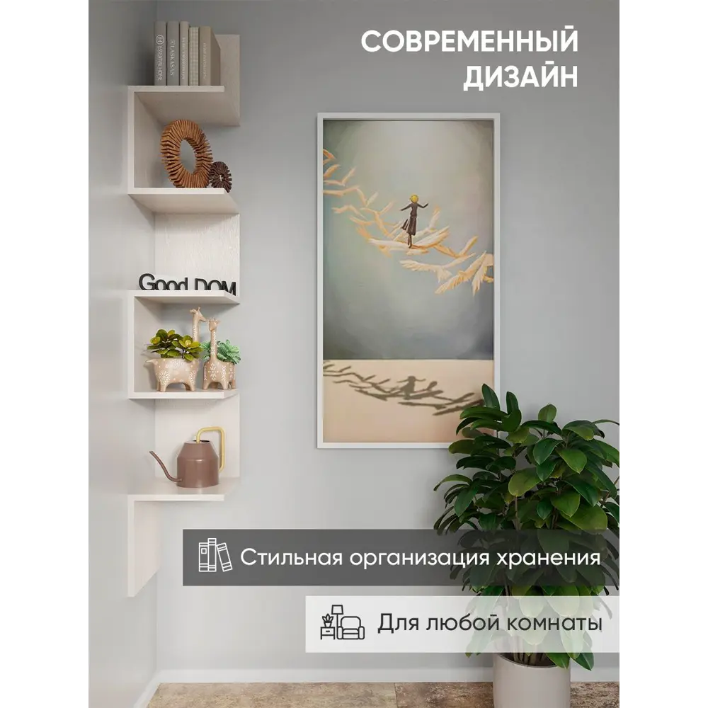 Полка Good-дом 23x146x23 см ЛДСП цвет бежевый ✳️ купить по цене 1200 ₽/шт.  в Твери с доставкой в интернет-магазине Леруа Мерлен