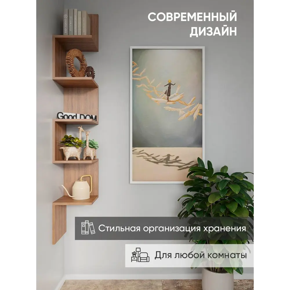 Полка Good-дом 25x25 см ЛДСП цвет орех по цене 1100 ₽/шт. купить в  Ульяновске в интернет-магазине Леруа Мерлен