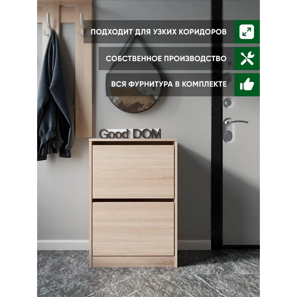 Шкаф для обуви Good-дом 55x79.6x29 см 2 полки ЛДСП цвет коричневый ✳️  купить по цене 3150 ₽/шт. в Архангельске с доставкой в интернет-магазине  Леруа Мерлен