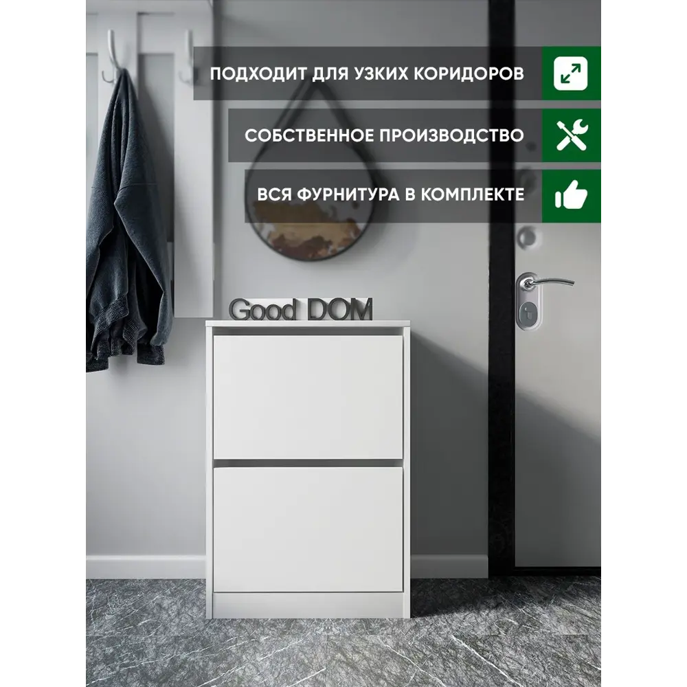 Шкаф для обуви Good-дом 55x79.6x29 см 2 полки ЛДСП цвет белый ✳️ купить по  цене 3150 ₽/шт. в Костроме с доставкой в интернет-магазине Леруа Мерлен