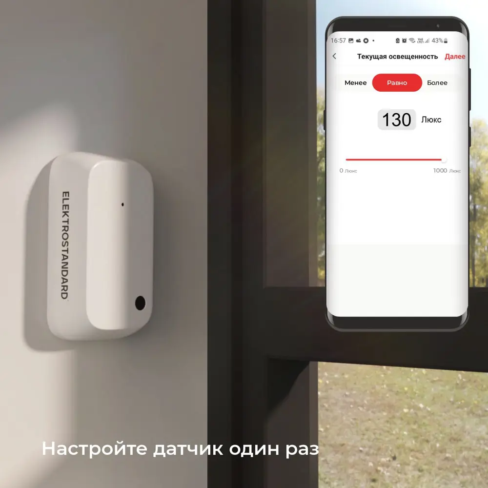 Умный датчик освещения Elektrostandard 76200/00 ✳️ купить по цене 2950  ₽/шт. в Липецке с доставкой в интернет-магазине Леруа Мерлен