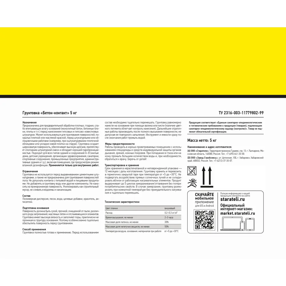Бетонконтакт Старатели 5 кг ✳️ купить по цене 770 ₽/шт. в Иваново с  доставкой в интернет-магазине Леруа Мерлен
