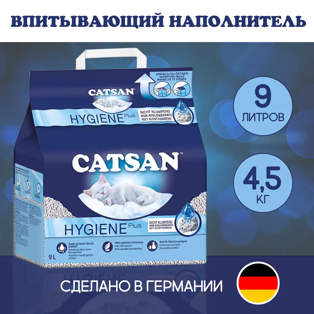 Наполнитель для кошачьего туалета Catsan Hygieny plus 9 л по цене 1611  ₽/шт. купить в Москве в интернет-магазине Леруа Мерлен