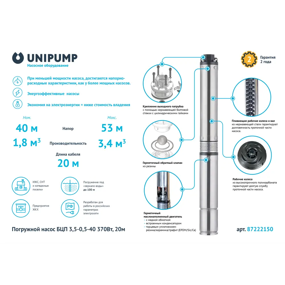 Насос садовый скважинный Unipump БЦП 3.5-0.5-40, кабель 20 м, 3300 л/час по  цене 15471 ₽/шт. купить в Москве в интернет-магазине Леруа Мерлен