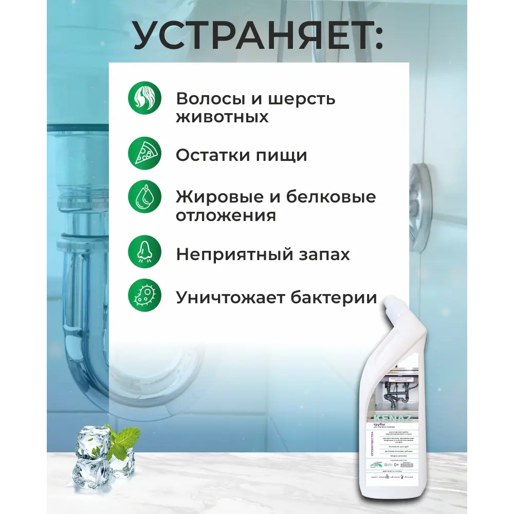 Средство для прочистки труб Kenaz 809752 0.8 л – купить в Нижнем Новгороде  по низкой цене | Леруа Мерлен