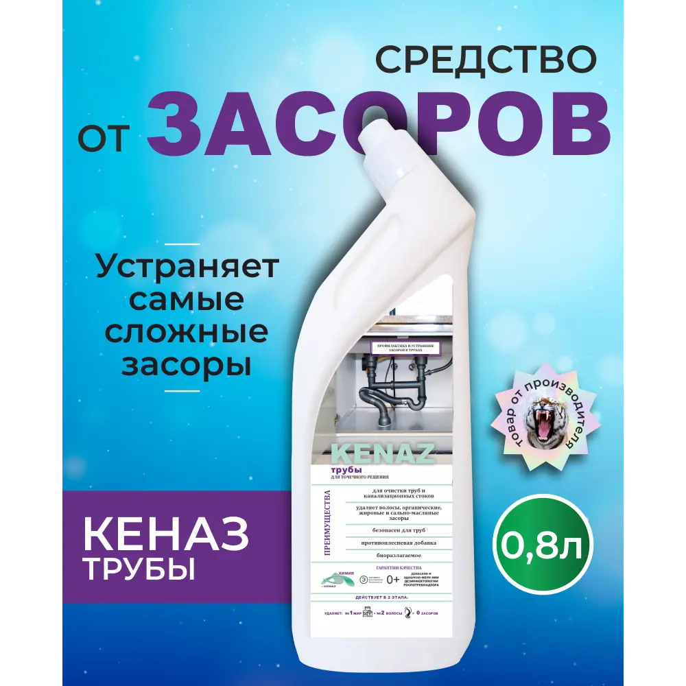 Средство для прочистки труб Kenaz 809752 0.8 л – купить в Нижнем Новгороде  по низкой цене | Леруа Мерлен