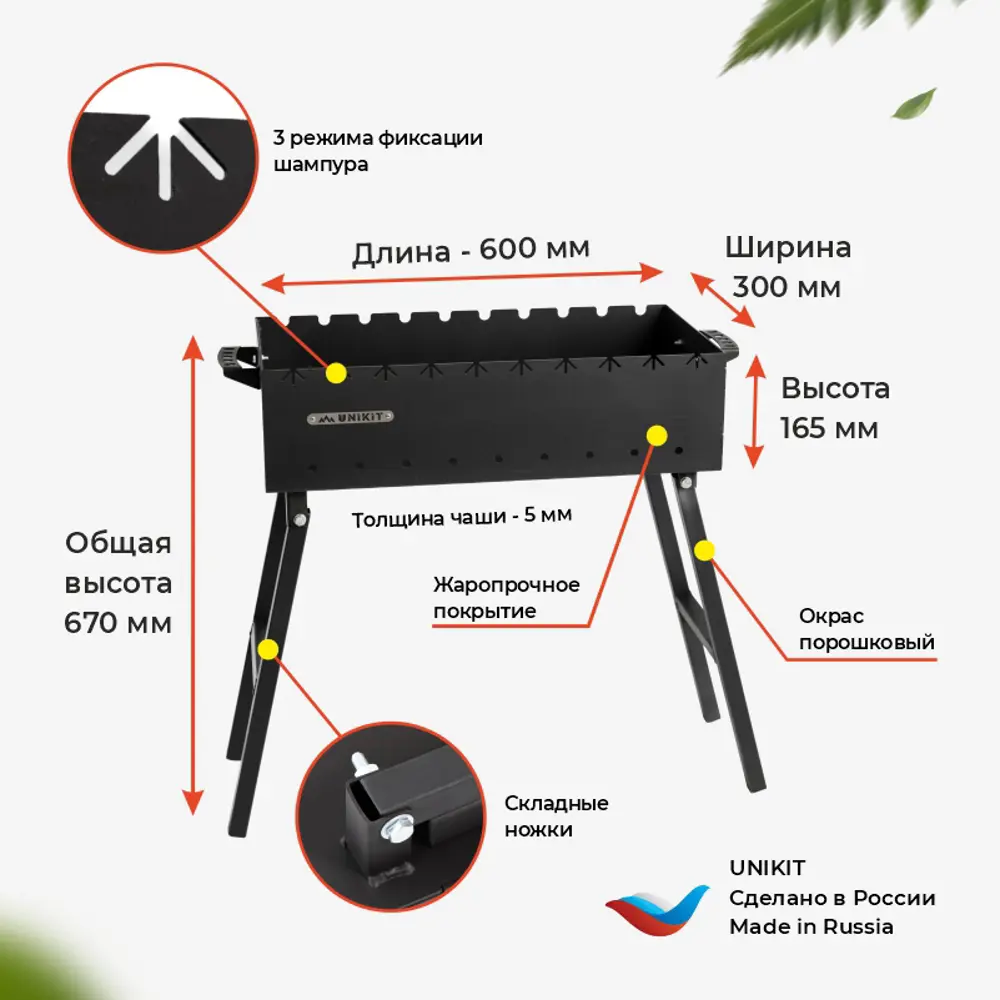 Мангал складной под 10 шампуров Unikit 60х30х14 см сталь 5 мм ✳️ купить по  цене 6100 ₽/шт. в Москве с доставкой в интернет-магазине Леруа Мерлен