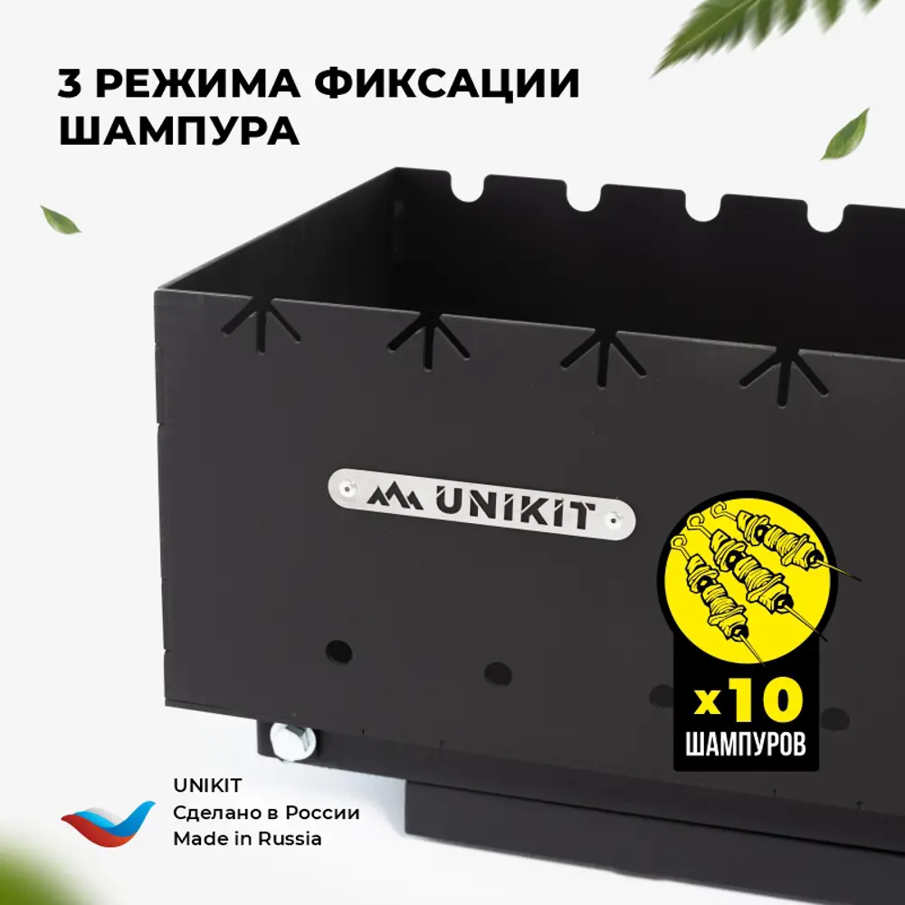 Мангал складной под 10 шампуров Unikit 60х30х14 см сталь 5 мм ✳️ купить по  цене 6100 ₽/шт. в Москве с доставкой в интернет-магазине Леруа Мерлен