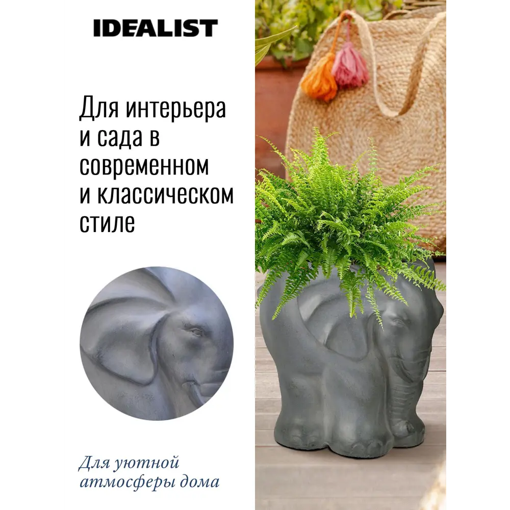 Кашпо Слоник Idealist lite 22 см 5.6 л искусственный камень серый