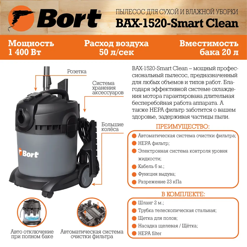 Bort bax-1520-Smart clean. Пылесос универсальный bort bax-1520-Smart clean. Пылесос строительный KVC 1800ds. Пылесос Smart 2.0.