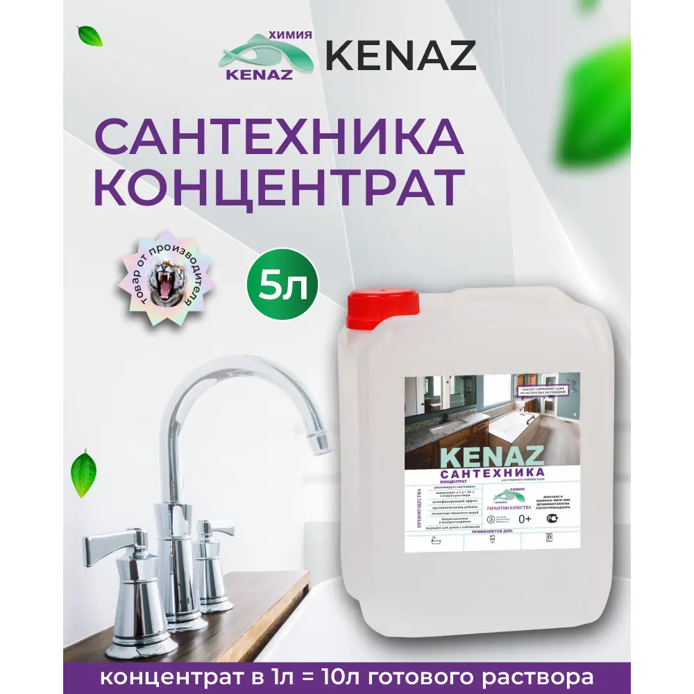 Чистящее средство для сантехники KENAZ 809943 5 л ✳️ купить по цене 4000  ₽/шт. в Москве с доставкой в интернет-магазине Леруа Мерлен